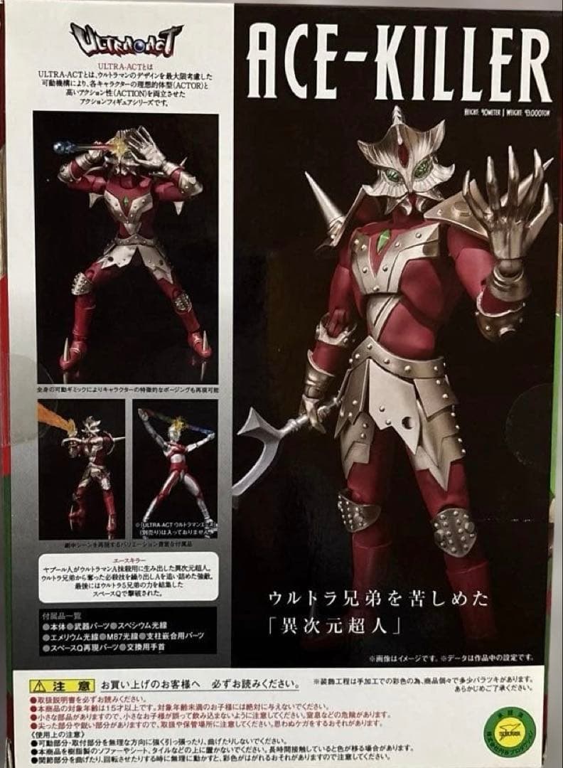 ウルトラマンエース エースキラー ACE-KILLER ULTRA-ACT