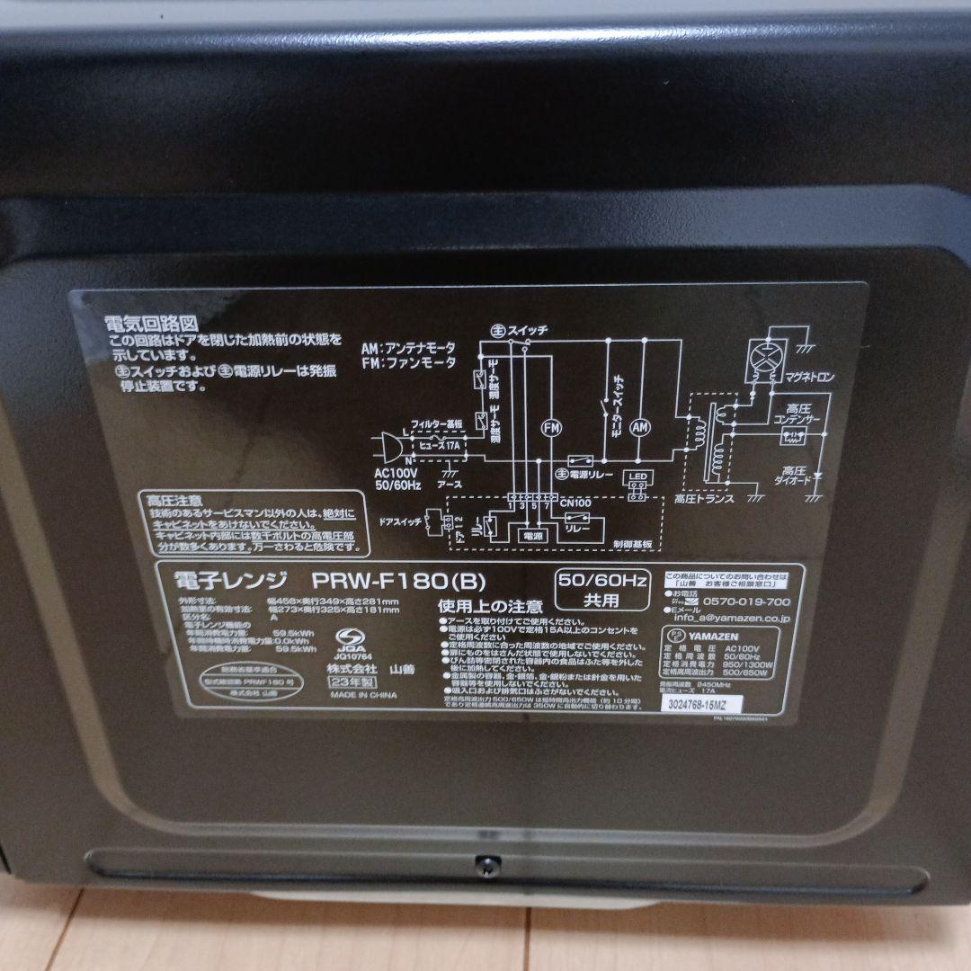 山善　電子レンジ