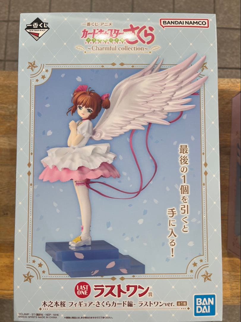 一番くじカードキャプターさくらA賞B賞ラストワン賞下位賞