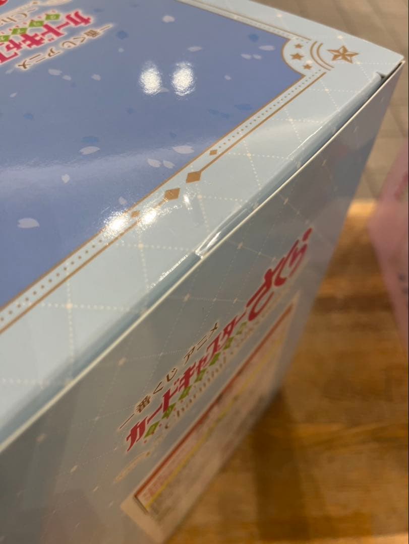 一番くじカードキャプターさくらA賞B賞ラストワン賞下位賞