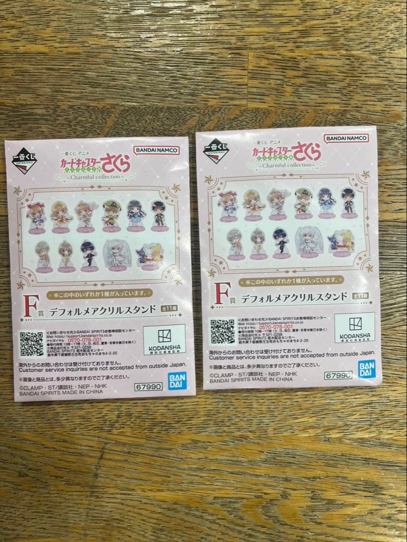 一番くじカードキャプターさくらA賞B賞ラストワン賞下位賞