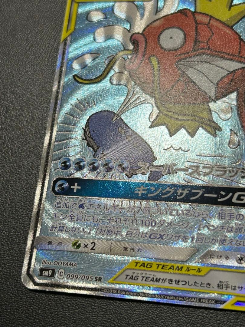 D*G様 コイキング&ホエルオーgx sr 099/095