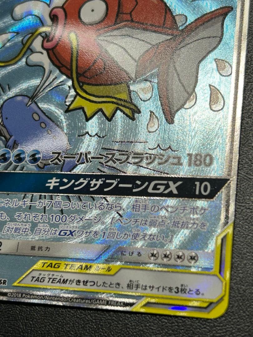 D*G様 コイキング&ホエルオーgx sr 099/095