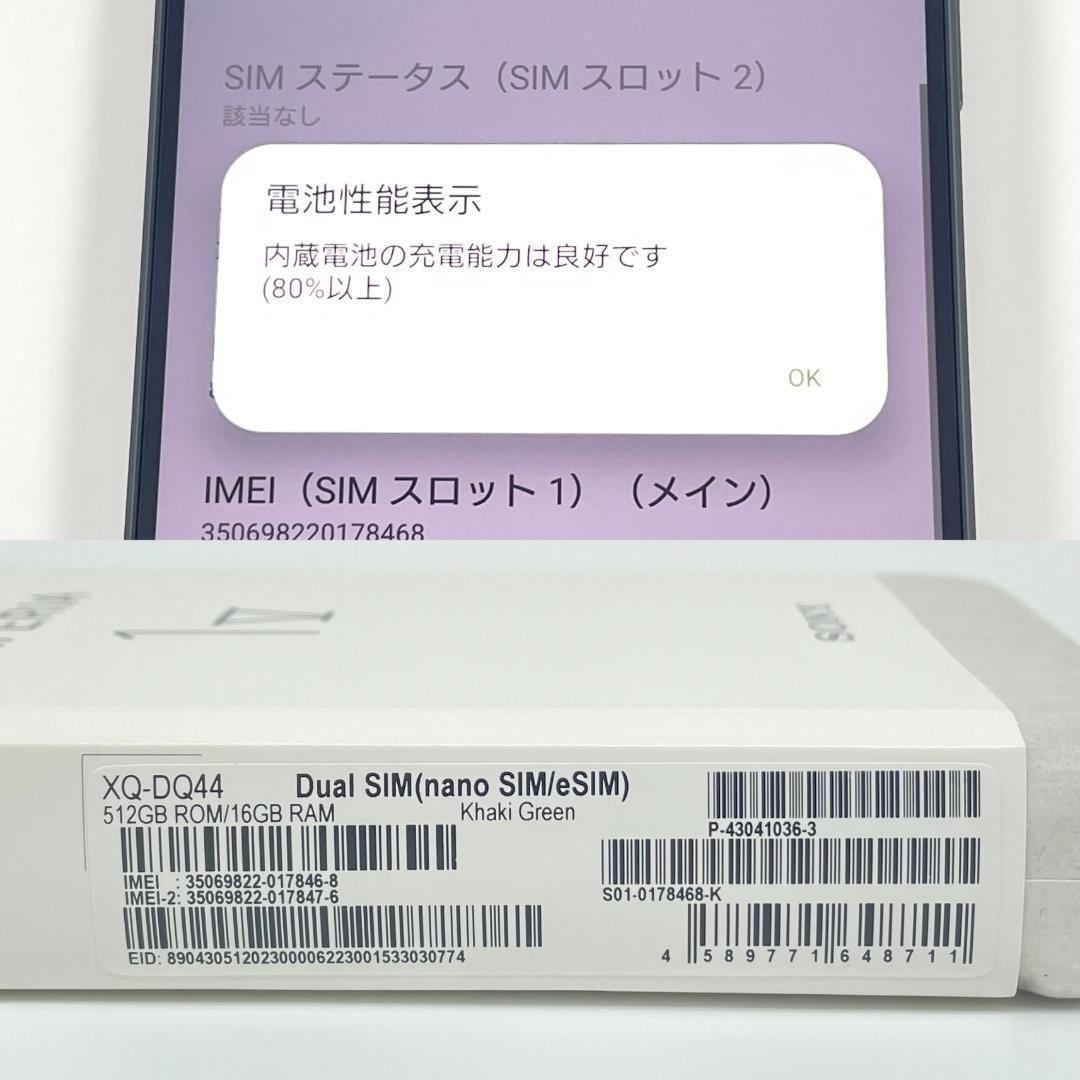 【美品・即配】Xperia 1 Ⅴ 512GB XQ-DQ44 RAM 16GB