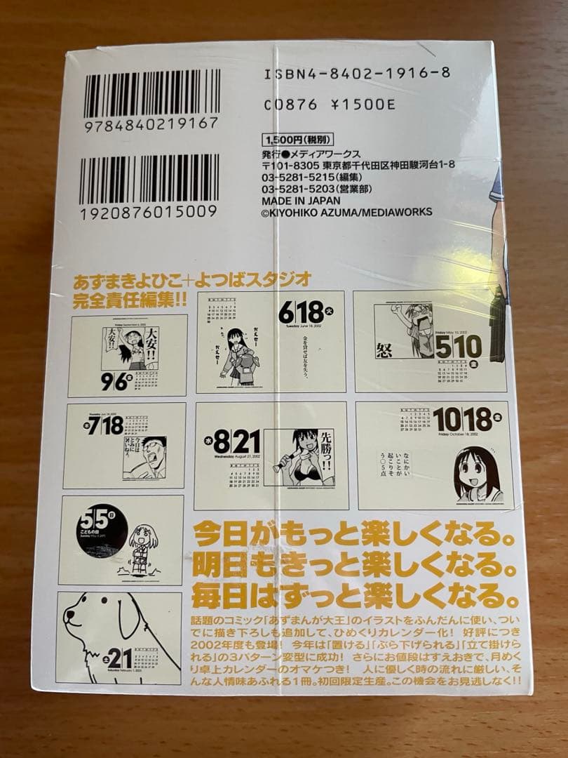 あずまんが大王　グッズセット（おまけで新装版コミックス付き）