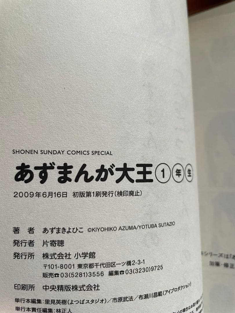 あずまんが大王　グッズセット（おまけで新装版コミックス付き）