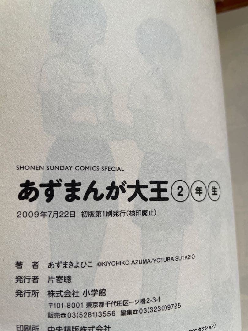 あずまんが大王　グッズセット（おまけで新装版コミックス付き）