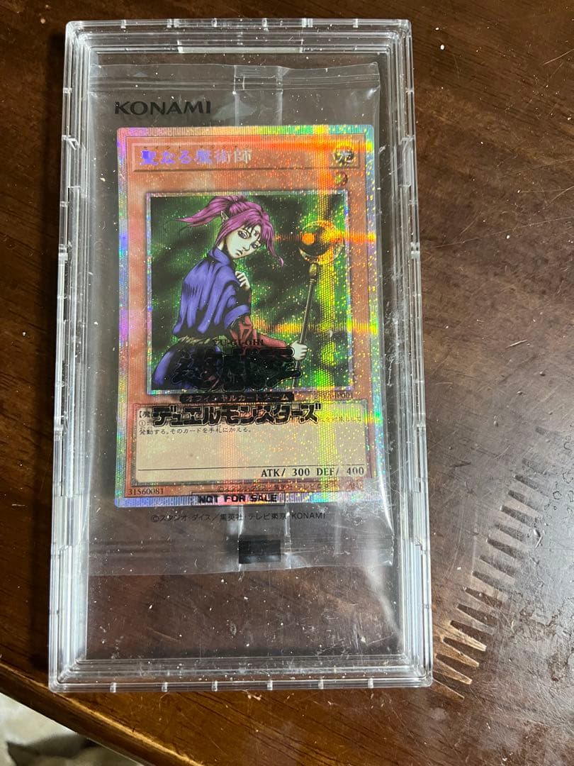 遊戯王 聖なる魔術師　 プリズマ
