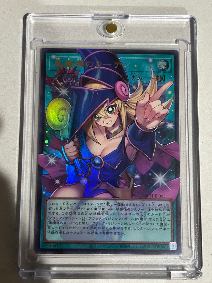 遊戯王 黒魔導のカーテン オーバーフレームレア LOCH