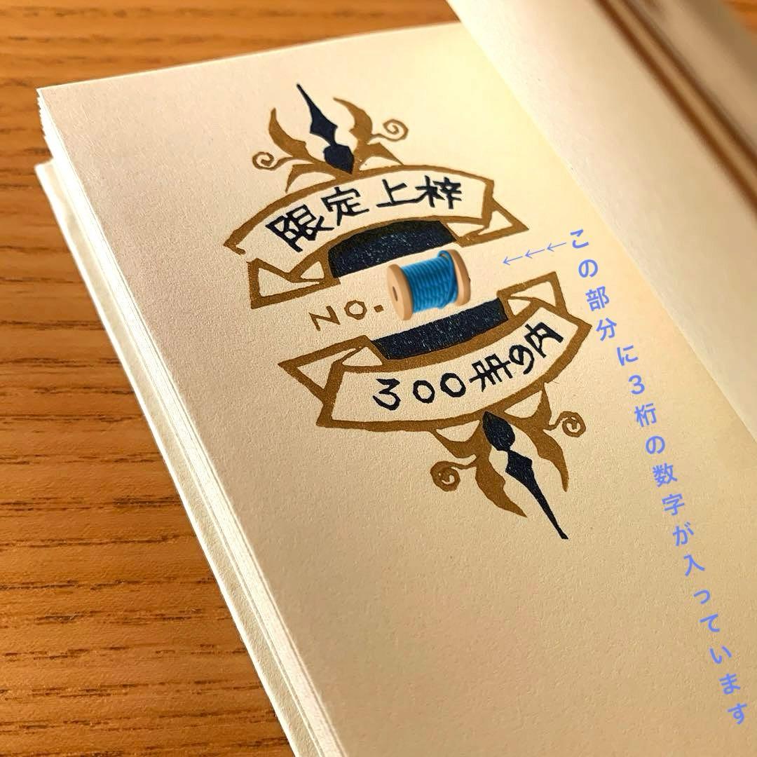 【私刊非売品／限定本】〈珍和名抄〉武井武雄 刊本作品No.105