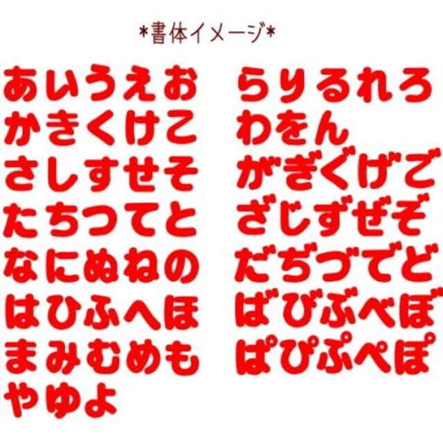 【300円～】ひらがなのノーマルフェルトアイロンワッペン