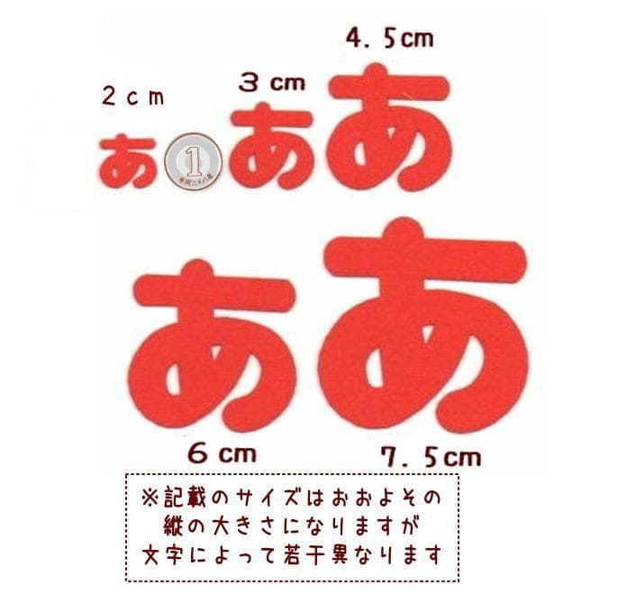 【300円～】ひらがなのノーマルフェルトアイロンワッペン
