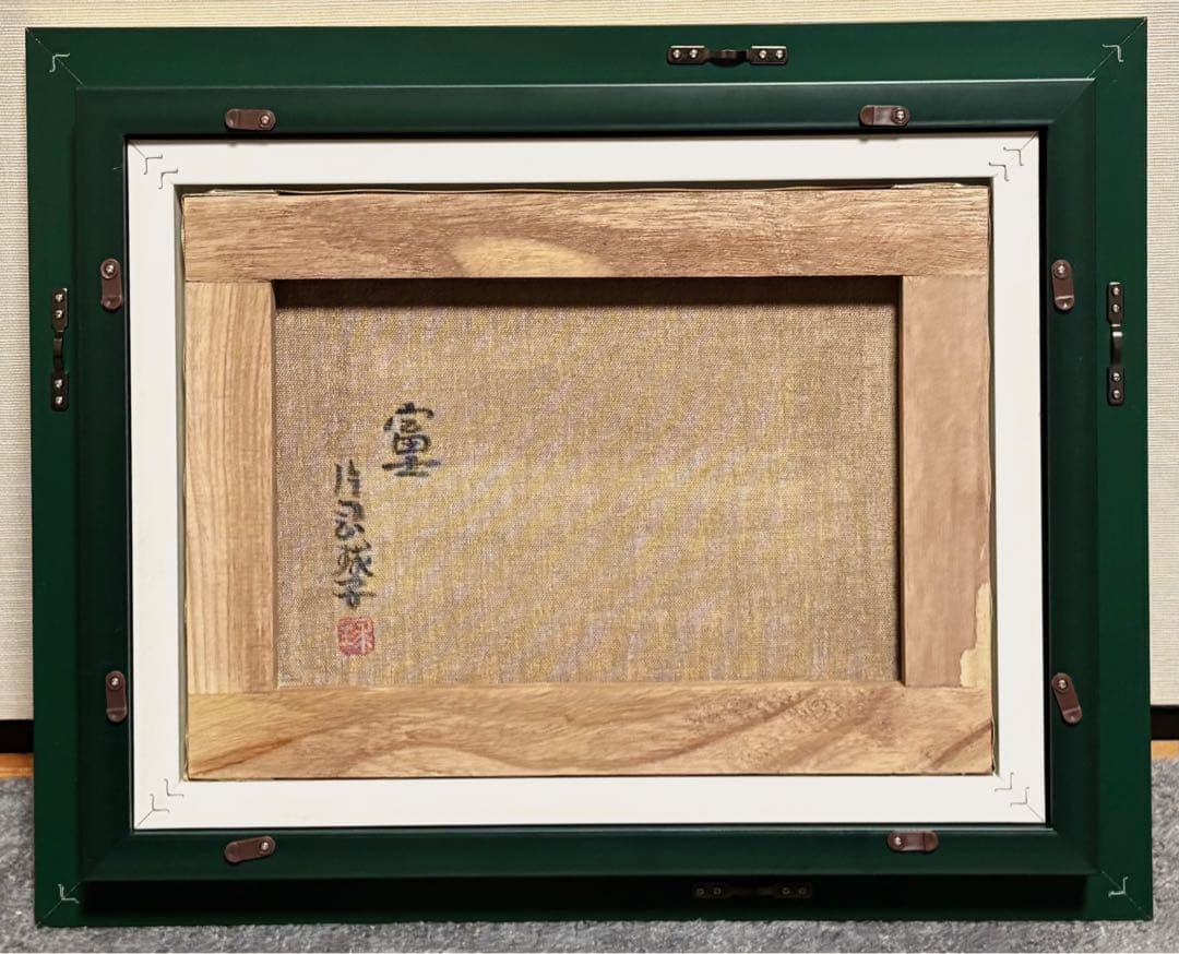 【F4号】手描き油彩　片岡球子【富士】額縁　未使用額　サイン　落款　赤富士　縁起