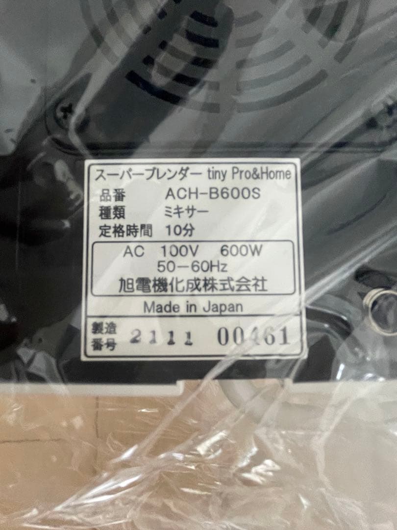 ★新品★asahi スーパーブレンダー tiny ACH-B600S