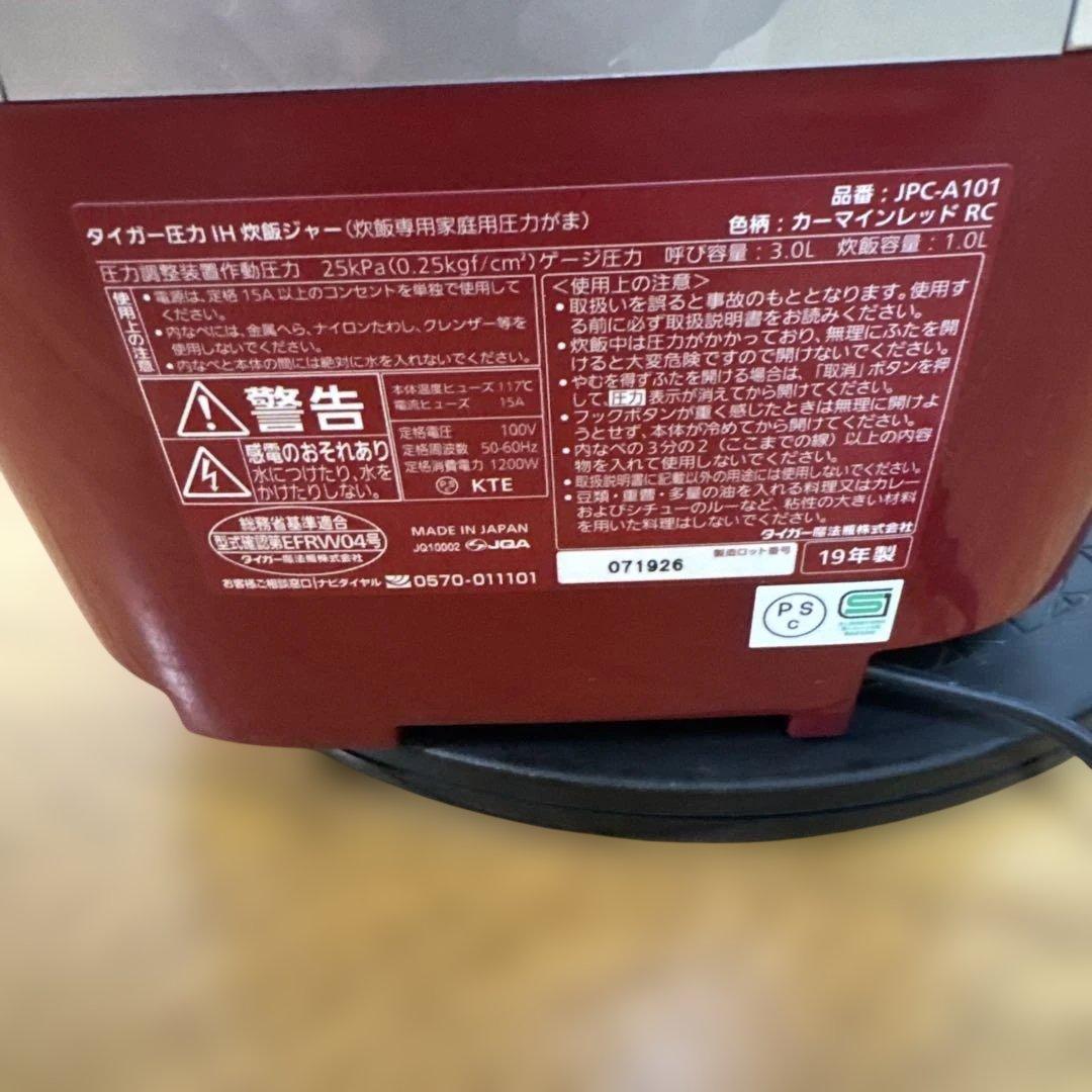 TIGER タイガー 炊飯器 圧力IH ジャーJPC-A101 2019年製