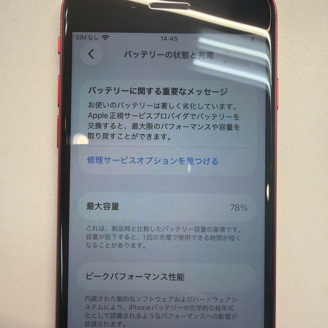 訳あり iPhone SE2 256GB レッド 78% NFC不可