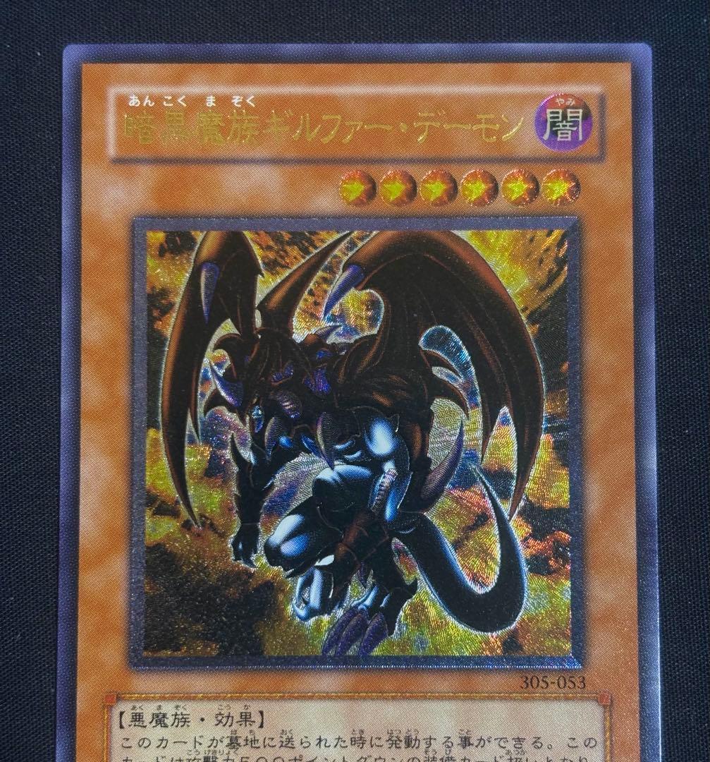 h*a様 遊戯王　暗黒魔族ギルファー・デーモン　レリーフ　アルティメットレア　極