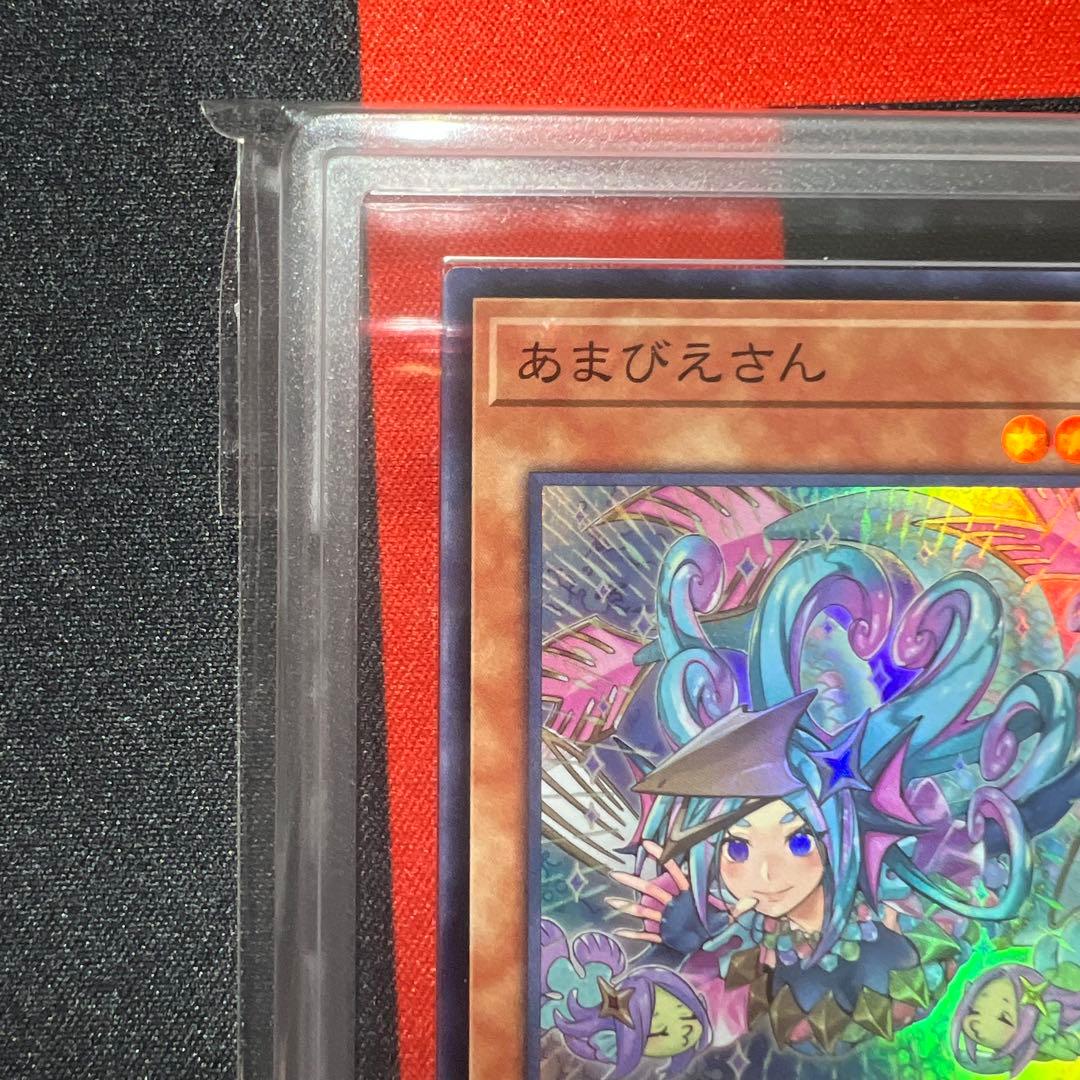 あまびえさん 【ARS】遊戯王 OCG スーパーレア