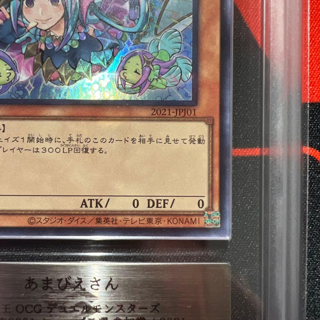 あまびえさん 【ARS】遊戯王 OCG スーパーレア