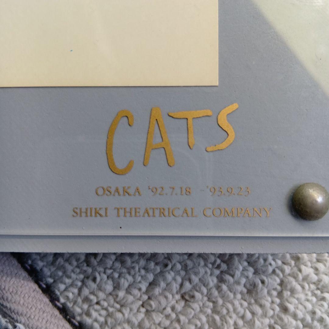 CATS　キャッツ劇団四季　額　レア