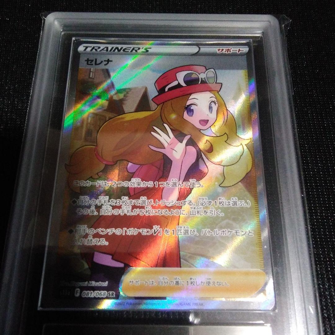 砂*計様 ARS 10 セレナ SR S11a 白熱のアルカナ 081/068