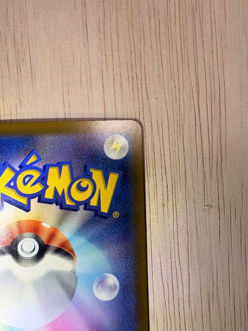 ピカチュウEX 234/193 SAR 値下げ交渉可能な限り応じます。