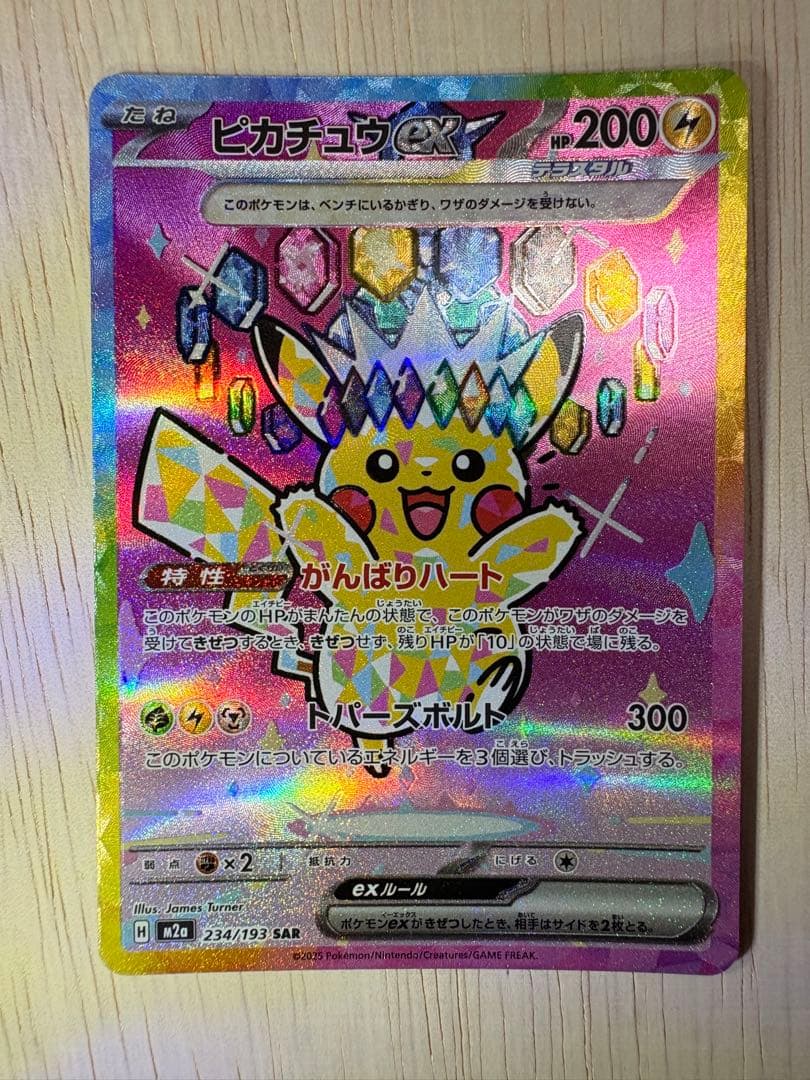 ピカチュウEX 234/193 SAR 値下げ交渉可能な限り応じます。