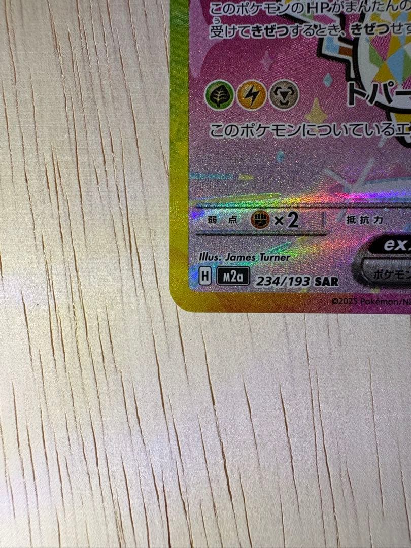 ピカチュウEX 234/193 SAR 値下げ交渉可能な限り応じます。