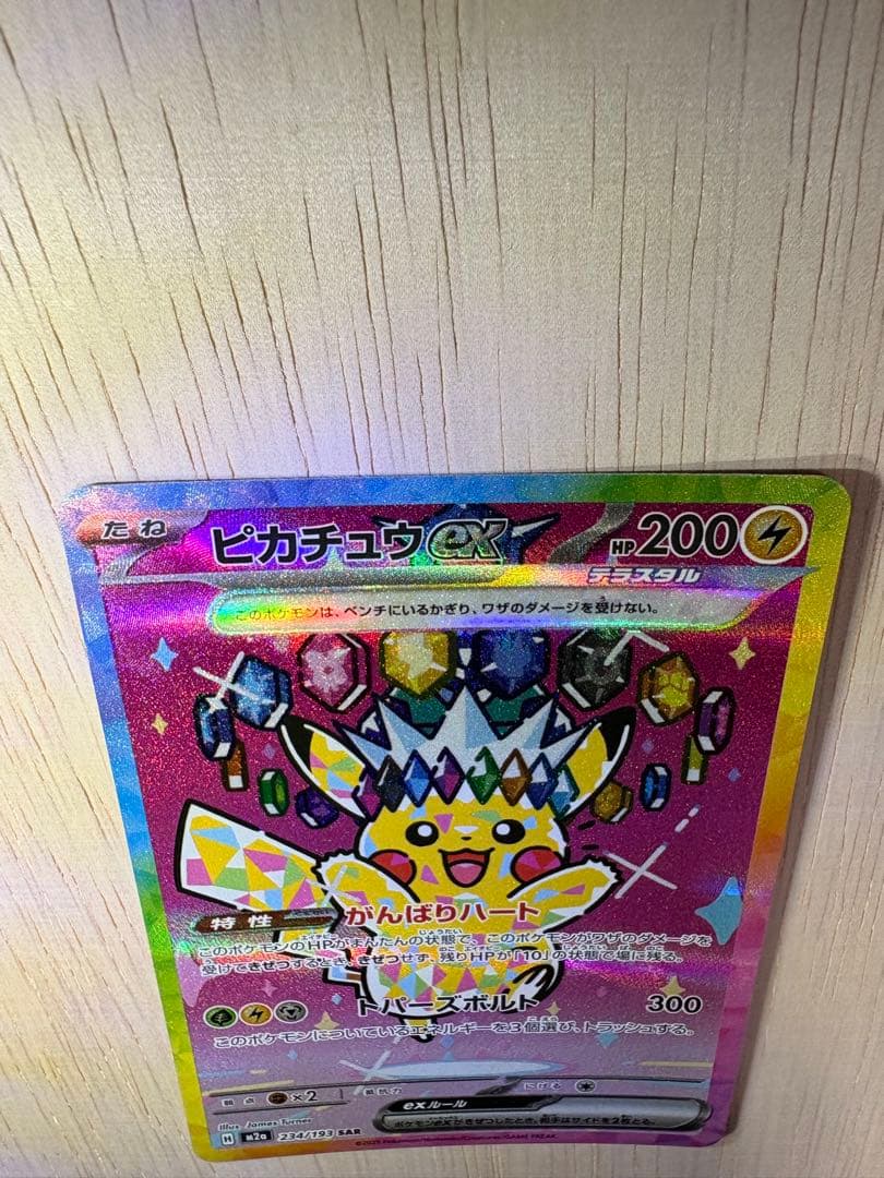 ピカチュウEX 234/193 SAR 値下げ交渉可能な限り応じます。