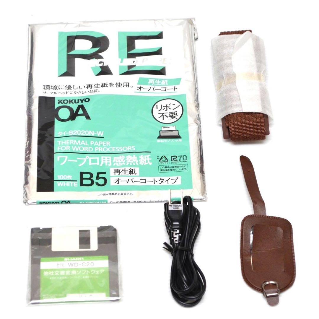 【付属多数/FD動作保証】 シャープ 書院 ワープロ WD-C20 SHARP