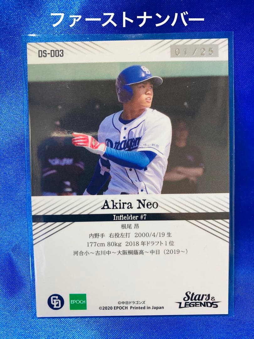 根尾昂　EPOCH 2020 デコモリ　25枚限定　ファーストナンバー