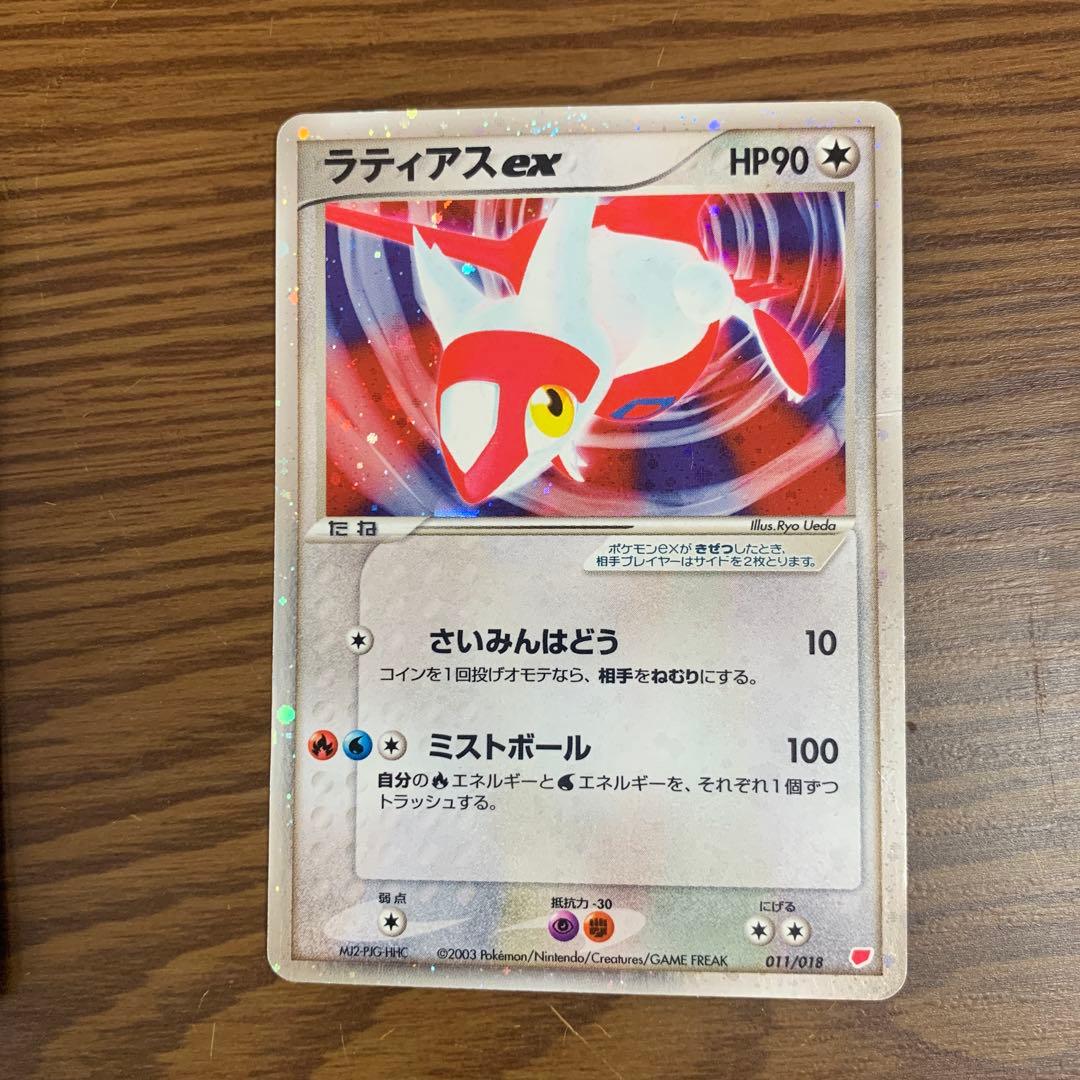 ラティオスex ラティアスexセット ギフトボックス 011/018