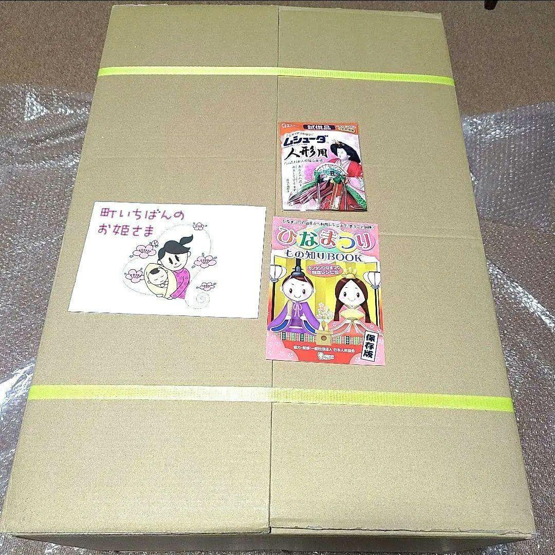 【新品】雛人形 北寿 桐製 刺繍 桜柄 節句 ひな祭り 収納 即配送