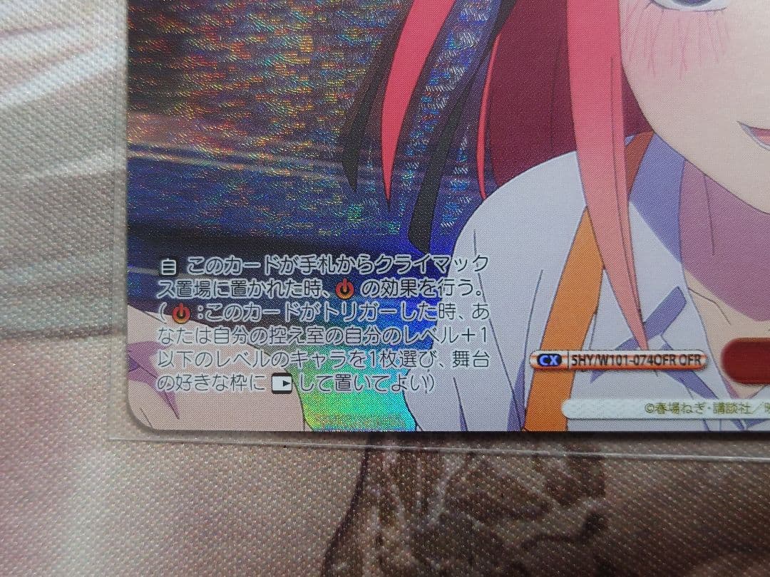 密かな猛攻　OFR　中野ニ乃　ヴァイスシュヴァルツ　W101-074