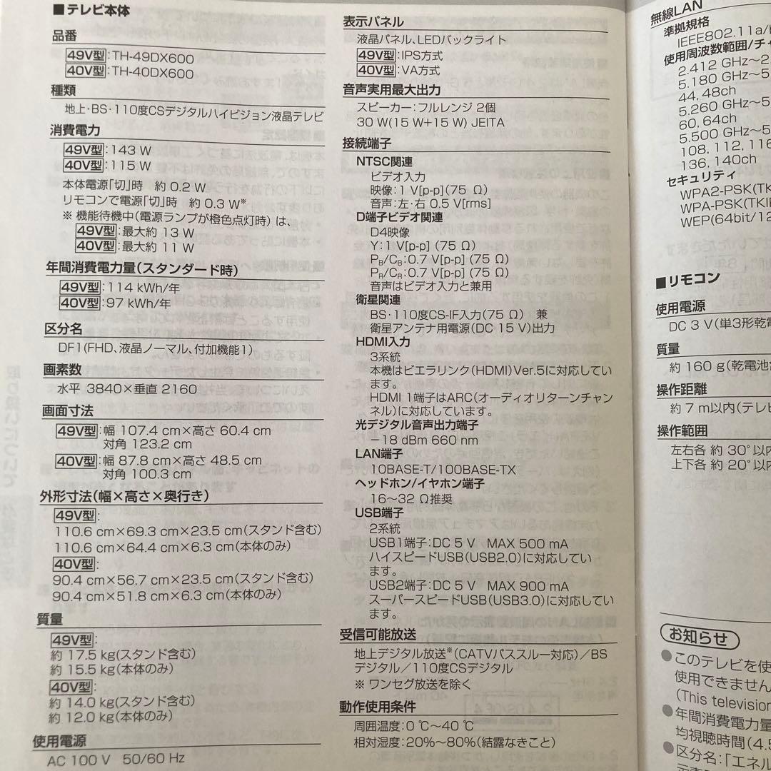 パナソニック　ビエラ　液晶テレビ　40V型　TH-40Dx600