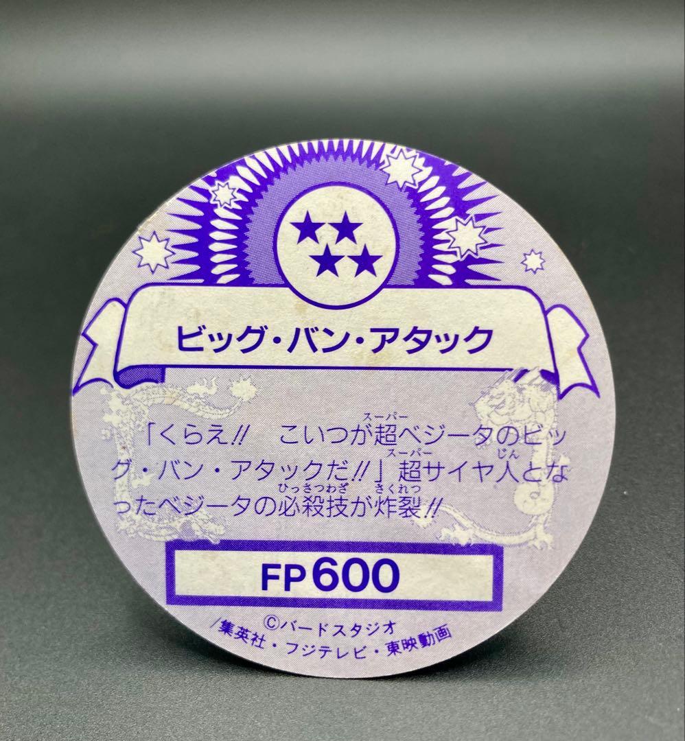 ドラゴンボール きゃらかーん 前期/サイヤ人・フリーザ編 ビッグバンアタック
