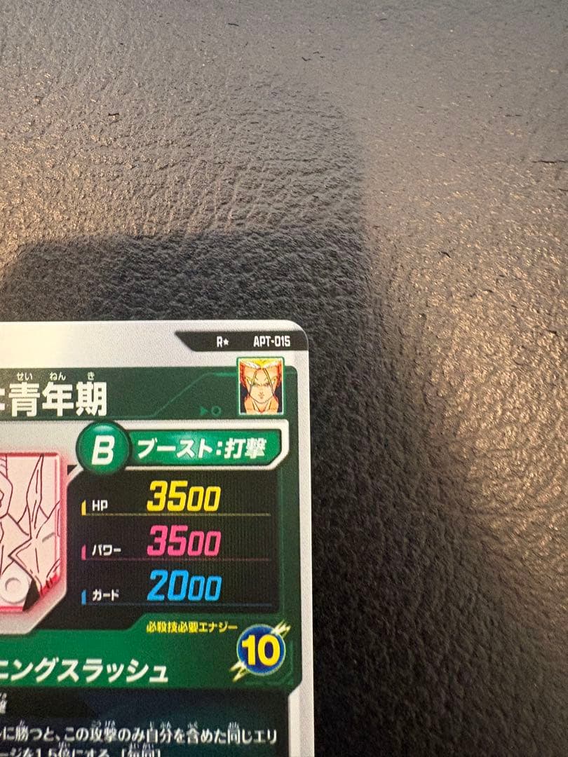 ドラゴンボールスーパーダイバーズ　トランクス青年期　パラレル