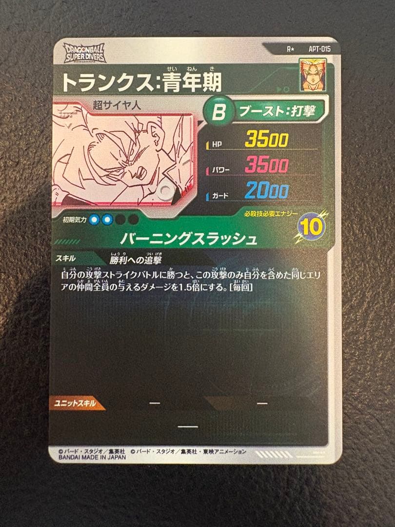 ドラゴンボールスーパーダイバーズ　トランクス青年期　パラレル