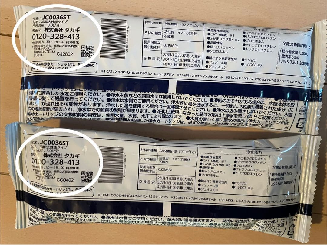 〈新品〉タカギ カートリッジ JC0036ST 2個セット
