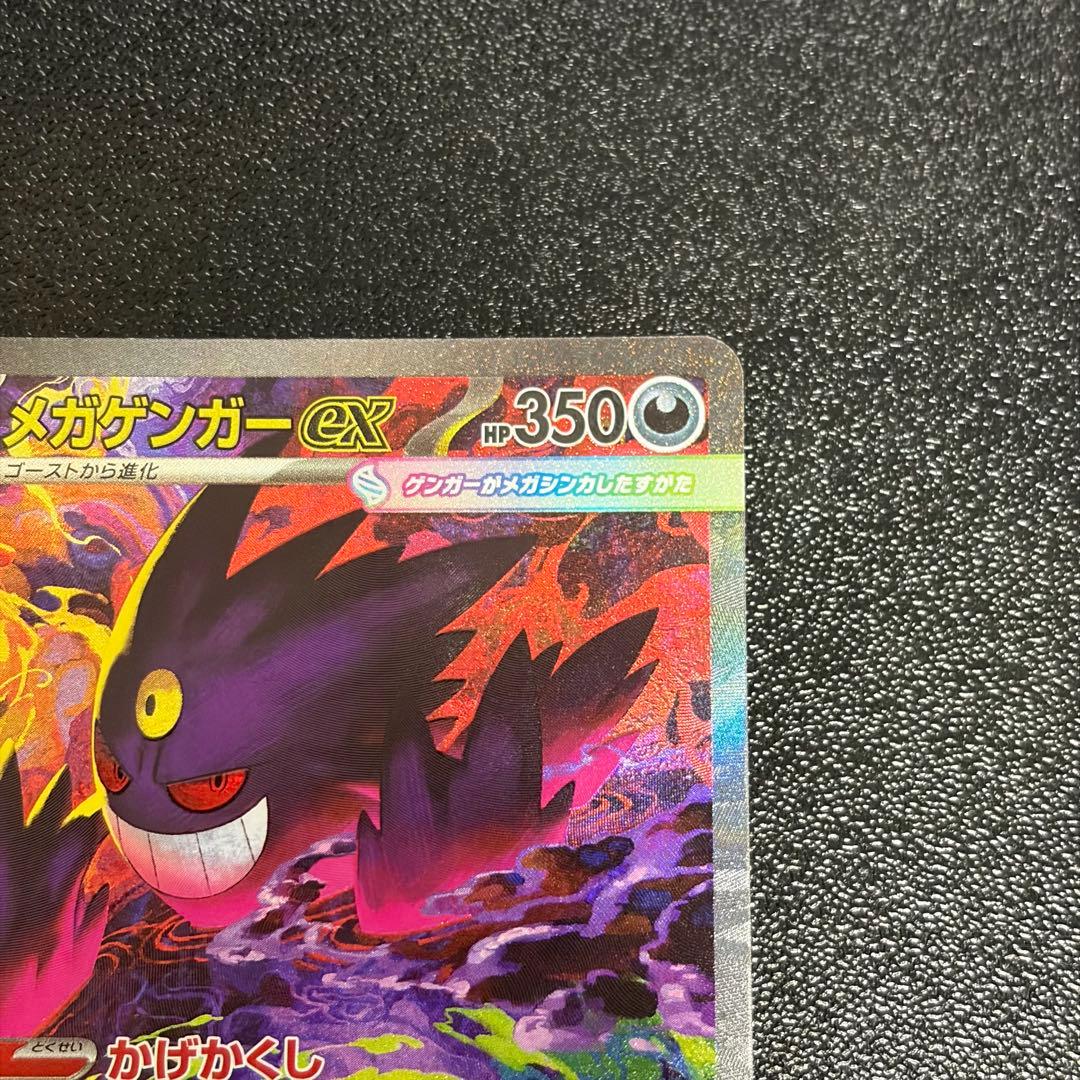 メガゲンガーex SAR ポケモンカード MEGAドリームex ハイクラスパック