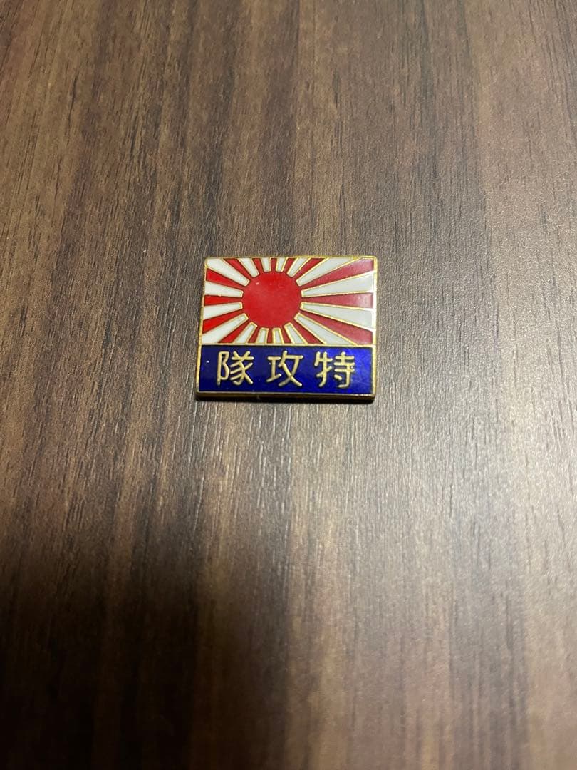 自衛隊　特攻隊　ピンバッジ　徽章　各種58点