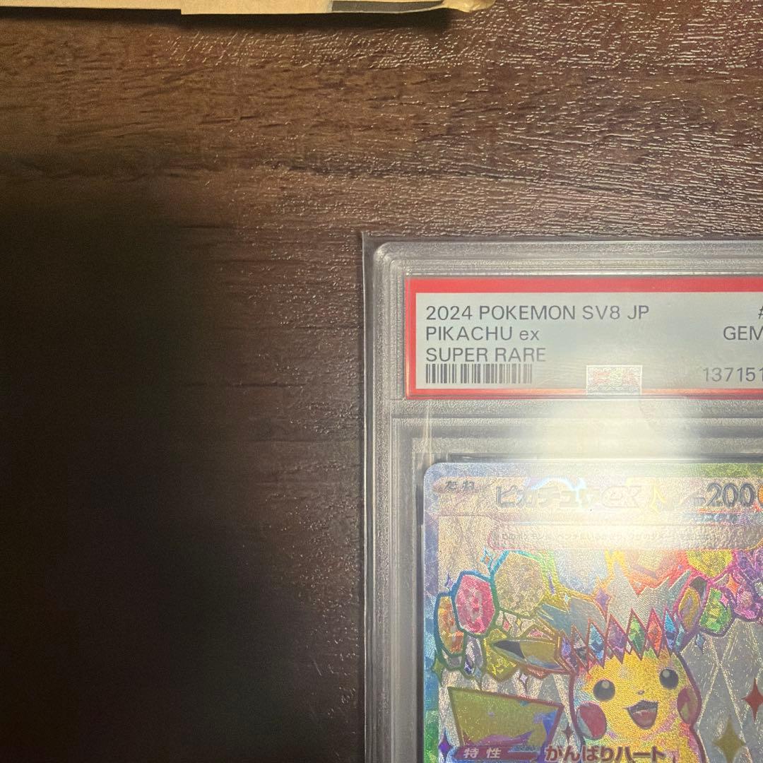 ⭐️【PSA10】ピカチュウex SR【超電ブレイカー】　ポケモンカード　鑑定品