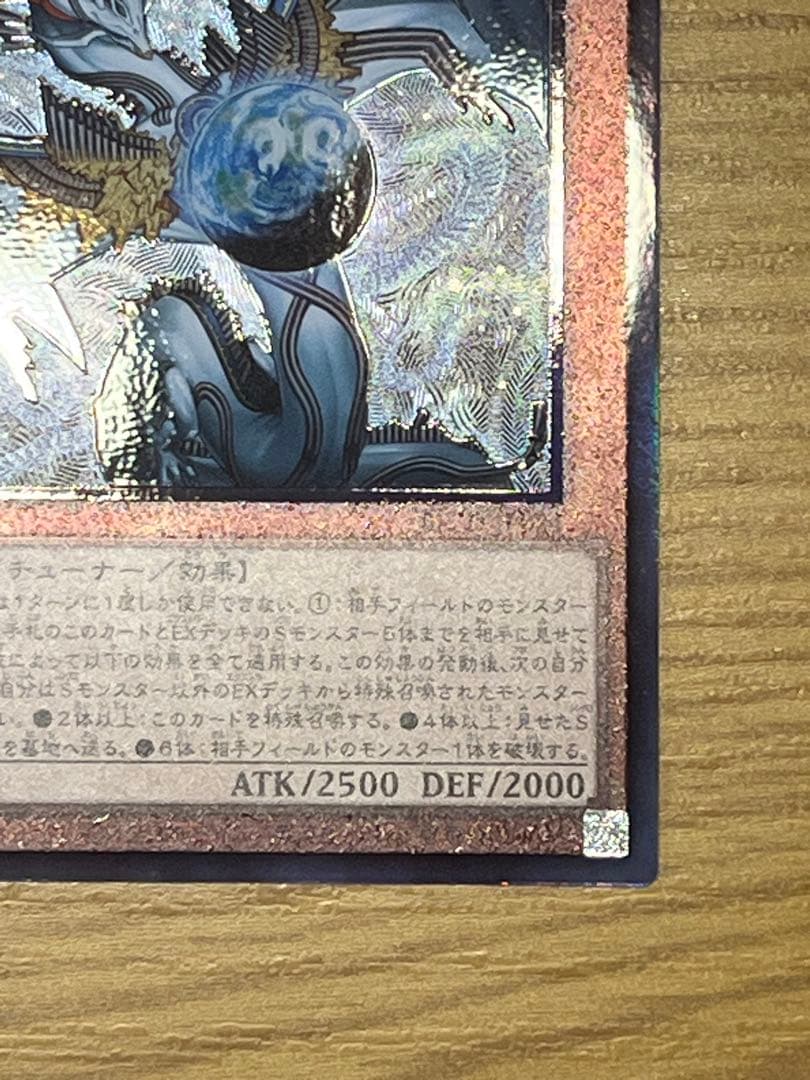 【遊戯王】調和ノ天救竜 アルティメットレア