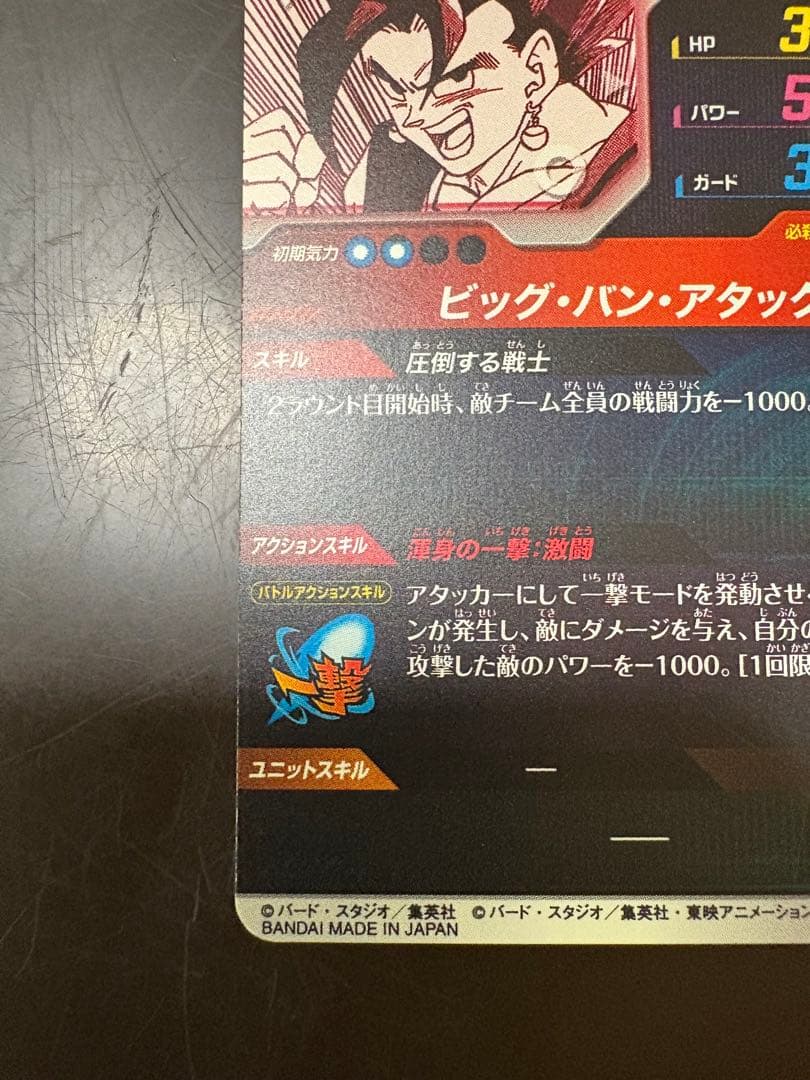 ドラゴンボール スーパーダイバーズ ベジット パラレル