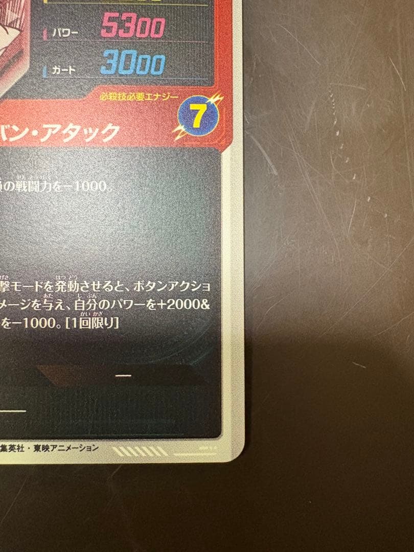 ドラゴンボール スーパーダイバーズ ベジット パラレル