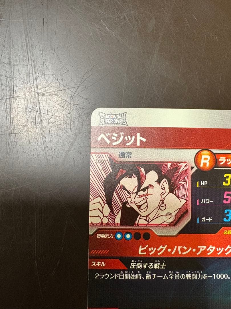 ドラゴンボール スーパーダイバーズ ベジット パラレル