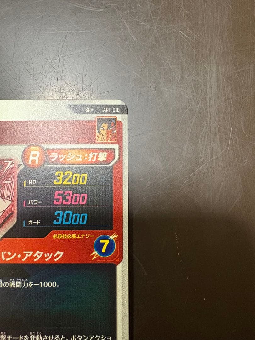 ドラゴンボール スーパーダイバーズ ベジット パラレル