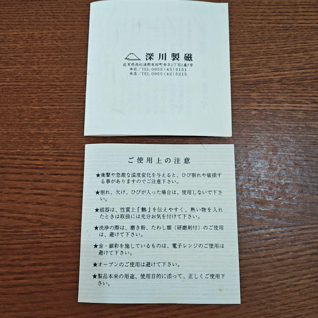 【未使用】宮内庁御用達 深川製磁 百年庵 茶灰釉赤 小どん 5客セット 木箱入