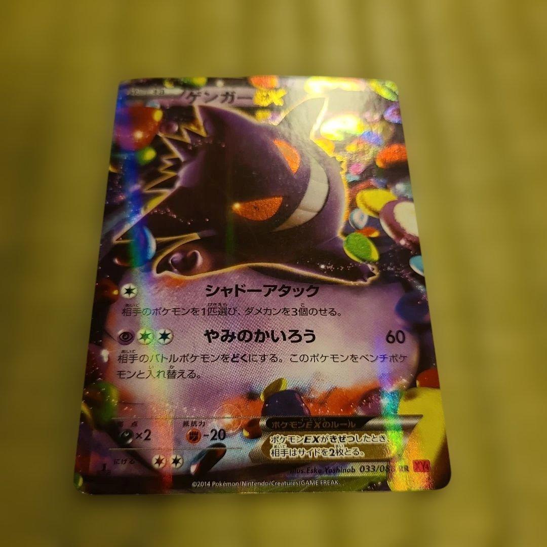 ゲンガーEX ポケカ　美品