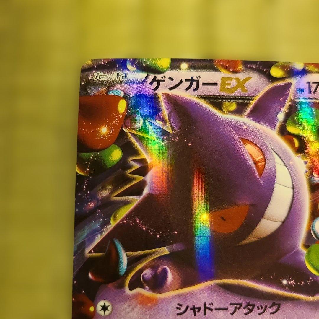 ゲンガーEX ポケカ　美品